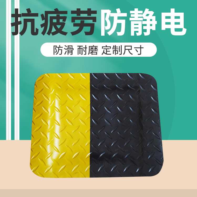 抗疲勞防靜電橡膠板